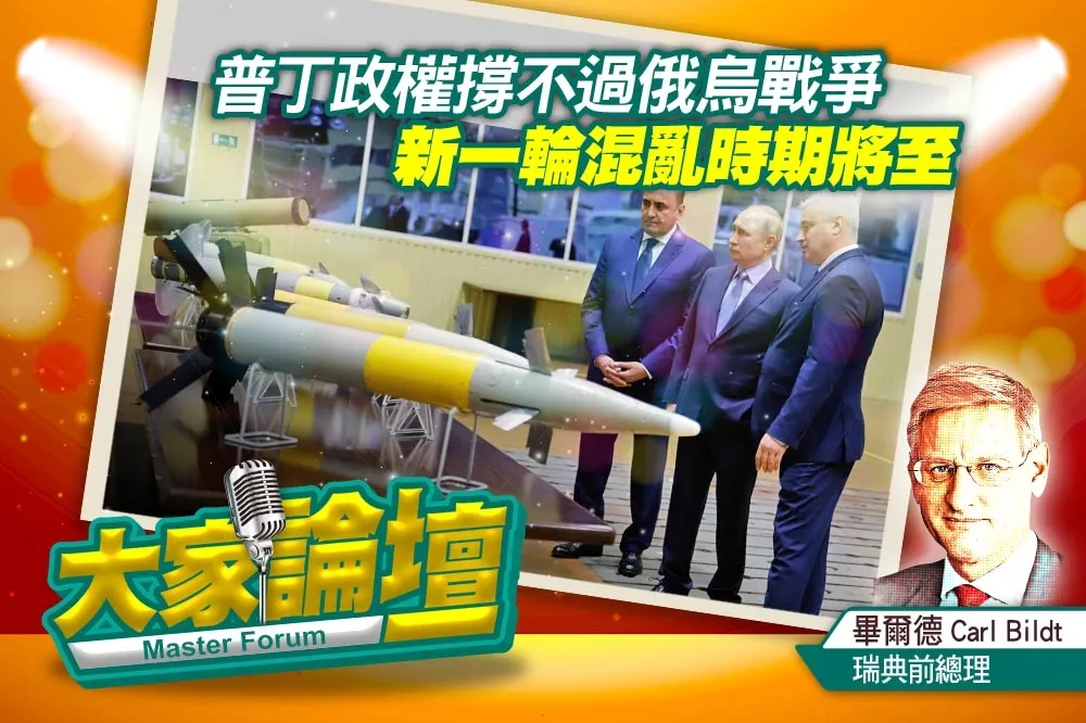 《大家論壇》崩潰視角：普丁政權撐不過俄烏戰爭　新一輪混亂時期將至