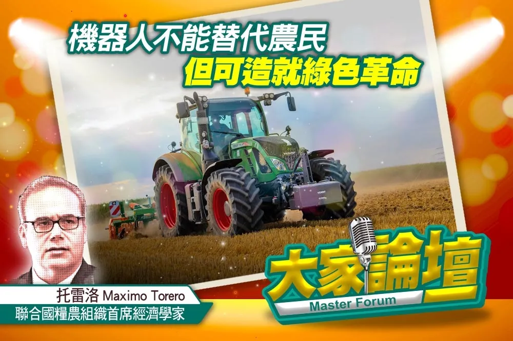 《大家論壇》AI視角：機器人不能替代農民　但可造就綠色革命