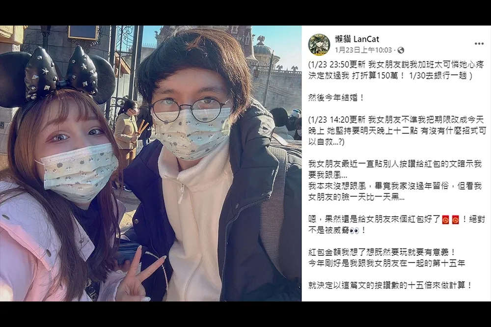 新年按讚紅包挑戰！1個讚15元，實況主「懶貓」出手百萬大紅包！