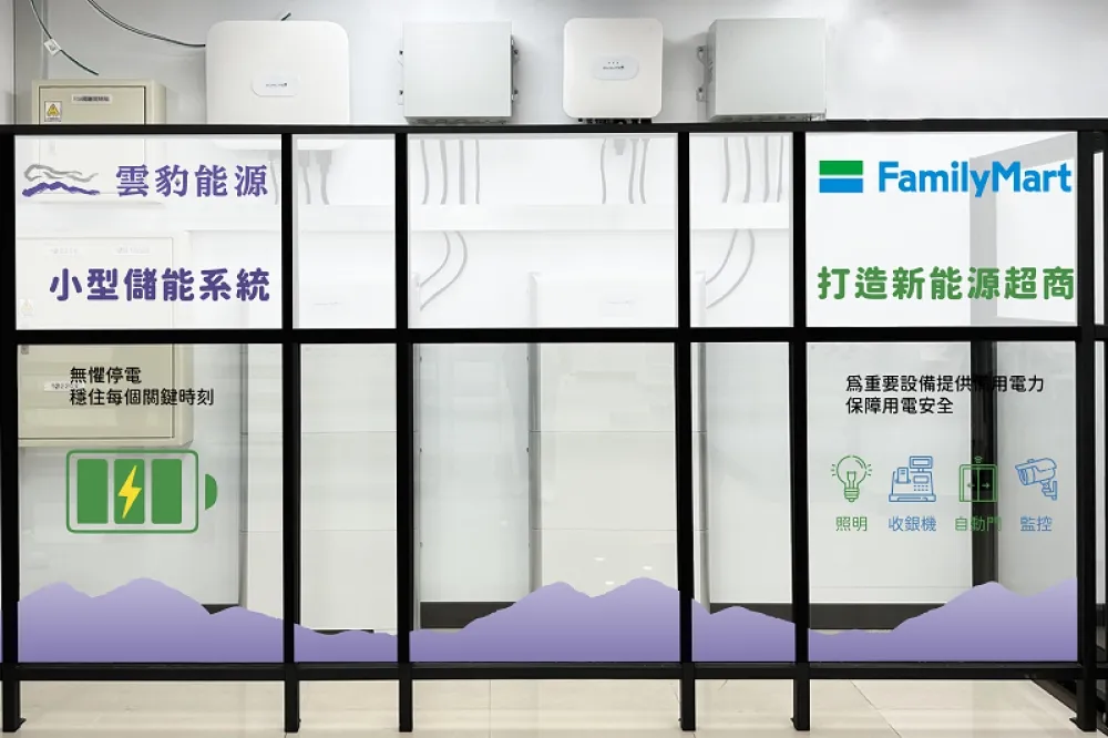 打造不斷電超商！雲豹能源與全家合作　設置小型儲能系統