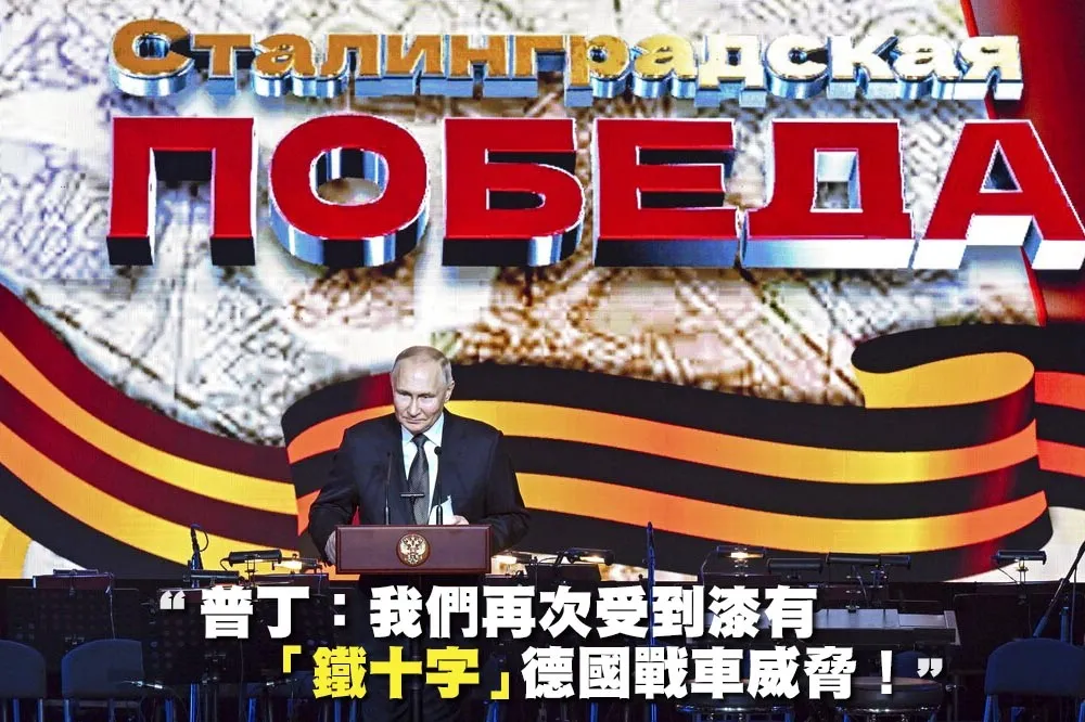 【有片】難以置信！　普丁：80年後俄羅斯再受漆有「鐵十字」德國戰車威脅