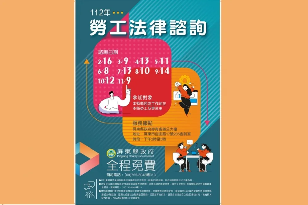 開辦免費法律諮詢服務　落實勞工照顧