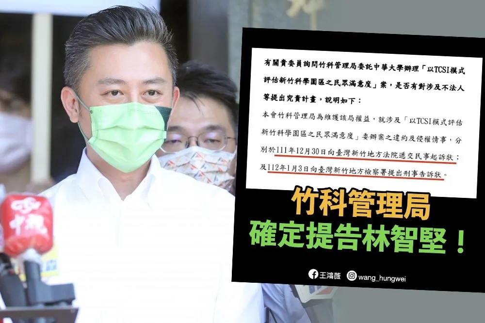 林智堅論文官司還沒完　王鴻薇證實：竹科管已就智財侵權提告
