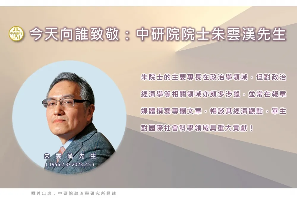 央行發文致敬朱雲漢　曝其最推崇彭淮南在金融風暴的「壯舉」