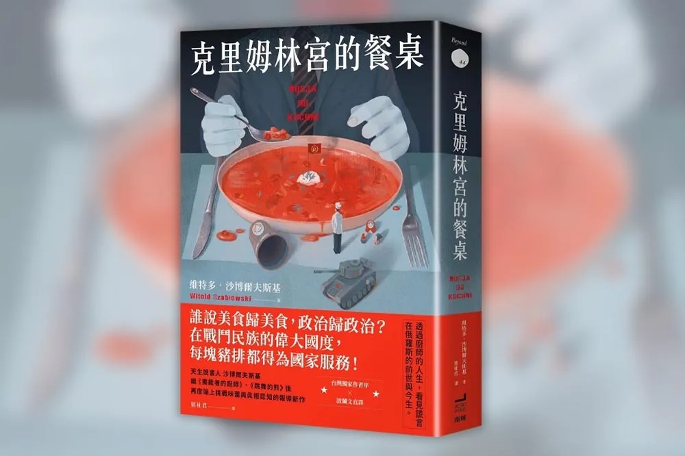 克里姆林宮廚師煮什麼湯給普丁喝