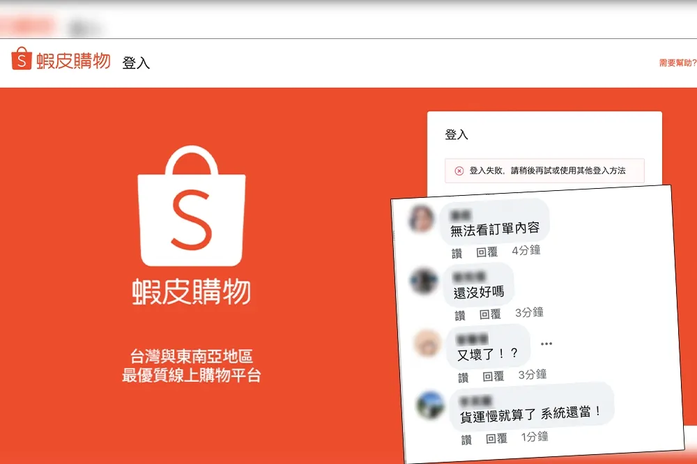 蝦皮APP一周內當機2次　賣家怒批：是請歷史老師來當工程師嗎？