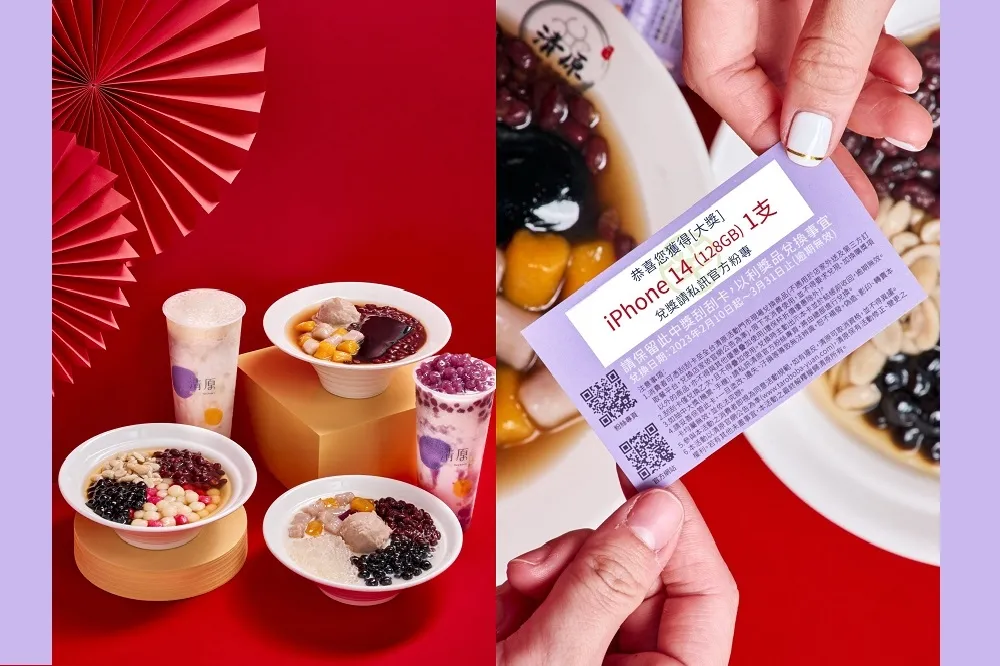 清原「芋你同饗」刮刮樂活動開跑！買2杯有機會飛首爾！