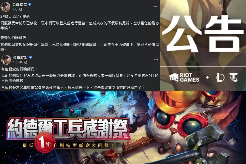 約德爾工兵救救台服！《英雄聯盟》網友熱議：謝謝 Riot 幫我戒網癮