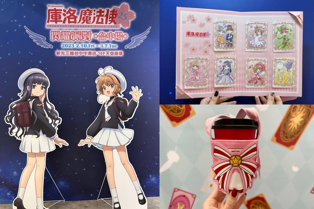 【有片】《庫洛魔法使閃耀派對》插旗台中！10 大夢幻造景亮相　滿額禮「精美卡牌」粉絲必收服