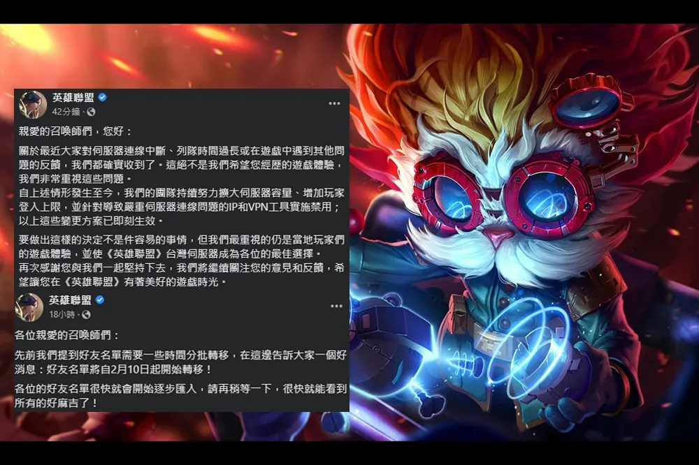 德政！《英雄聯盟》臺服公告：即日起封鎖連線異常 IP 及使用 VPN 玩家
