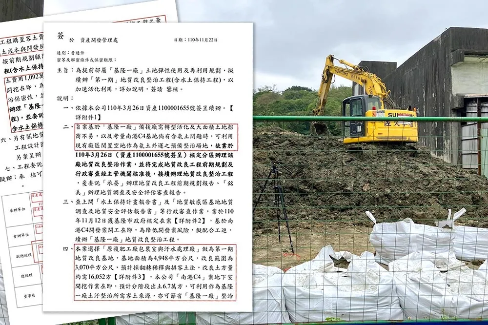 【獨家】內部關鍵公文曝！台肥早已拍板將南港C4廢土倒基隆廠　竟還公然扯謊騙基市府