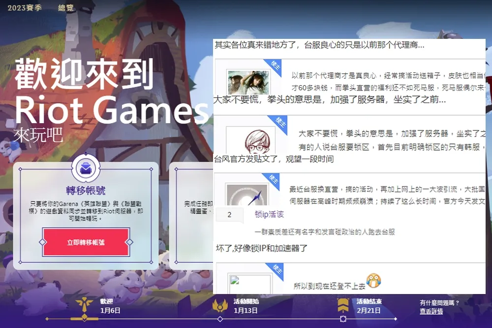 奇文共賞《英雄聯盟》百度熱議：大家不要慌，官方的意思是「加強伺服器」