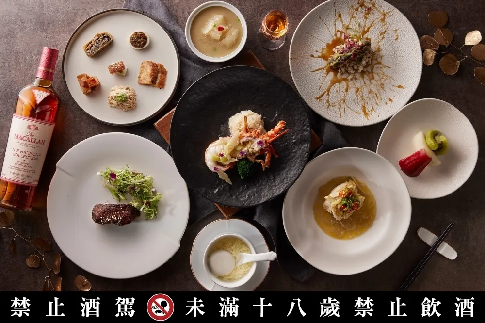 僅有四場！台北喜來登請客樓 X 麥卡倫「米其林餐酒晚宴」　品酩年度限量絕版威士忌