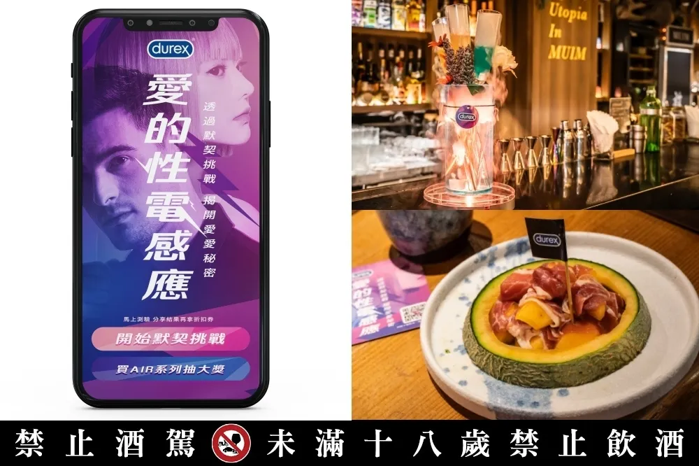 測驗情侶「愛的性電感應」！杜蕾斯攜手放感情、GUMGUM 等 7 間知名餐酒　做完測驗兌換限定餐飲