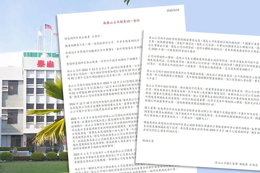 【快訊】泰山經營權紛爭白熱化　陳敏薰今發聲明反擊：「獨董不是橡皮圖章」