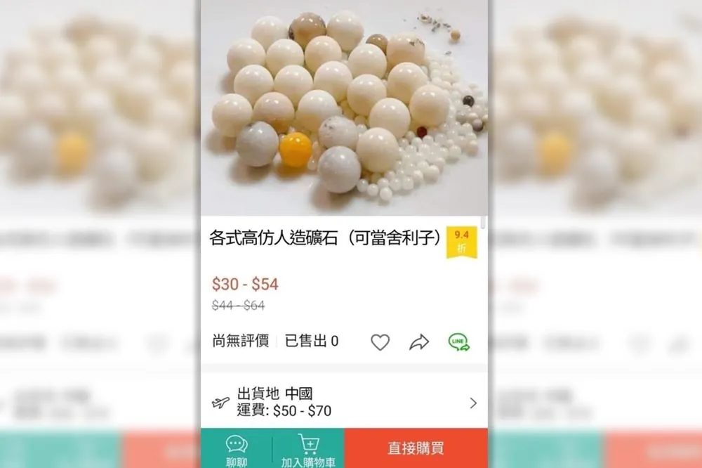 星雲大師舍利子照才曝光　就遭無良賣家盜用來販售人造礦石