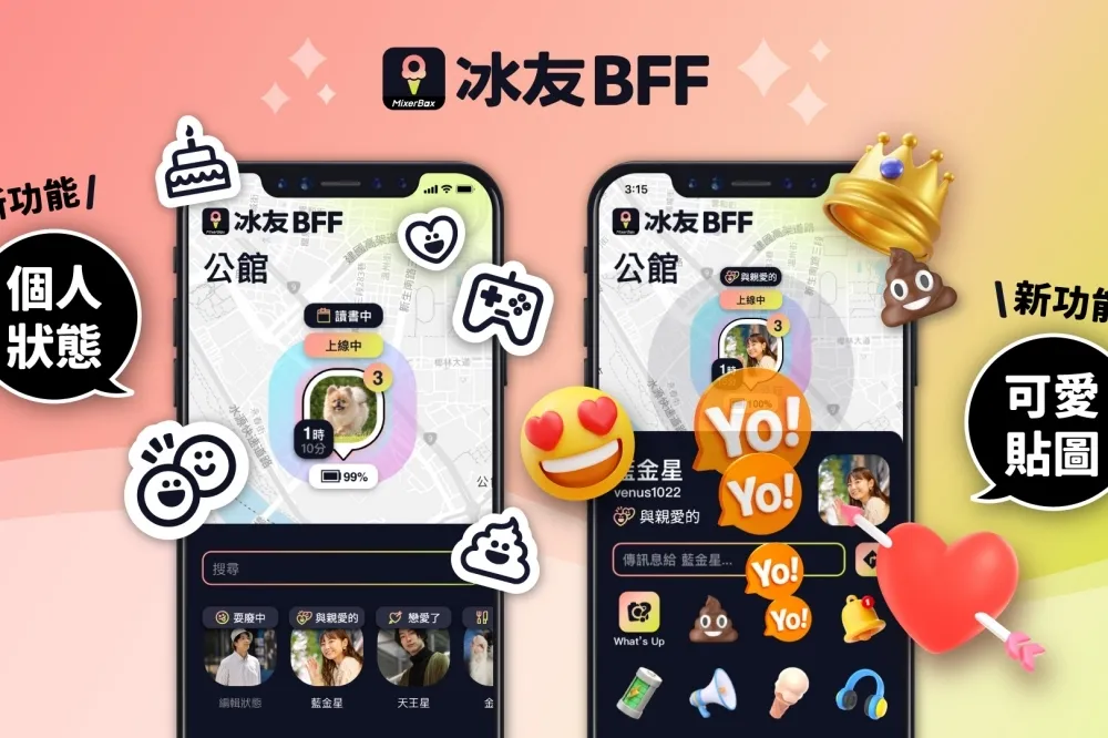 交友、抓猴神器「冰友」突破 300 萬下載！情人節 3 大功能升級更新