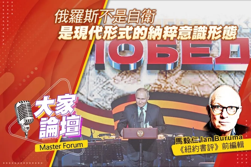 《大家論壇》歷史視角：俄羅斯不是自衛　是現代形式的納粹意識形態