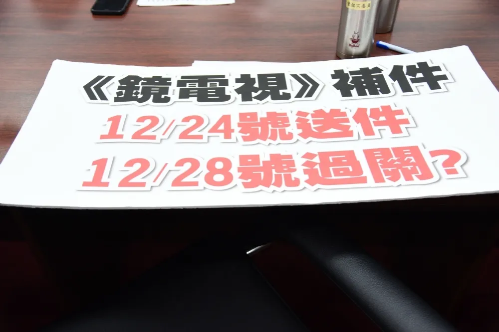 藍營控高端、新竹棒球場、《鏡電視》三大「懸案不辦」　監察院回應了