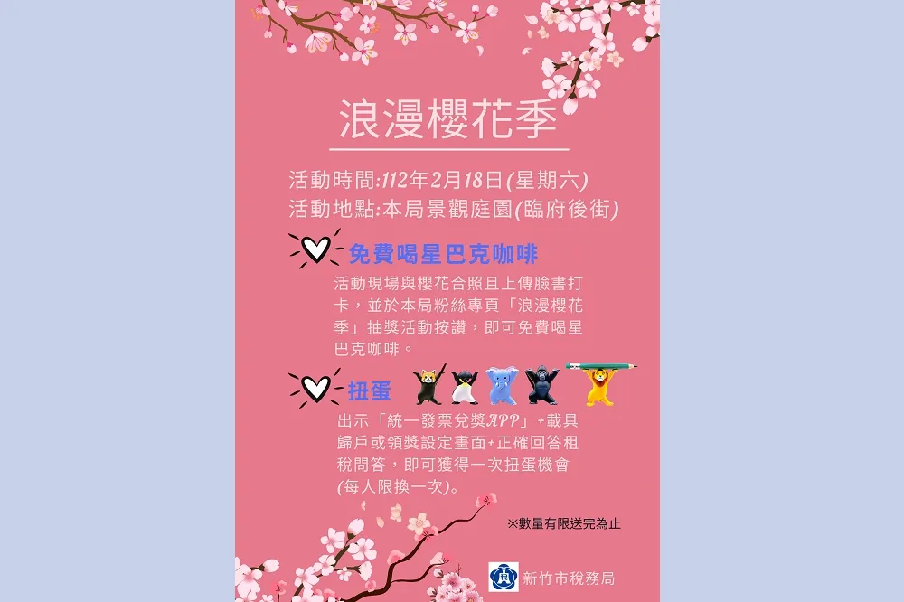 竹市「浪漫櫻花季租稅宣導活動」周六登場！稅務局邀您一同賞櫻免費喝星巴克 再抽好康提貨券！