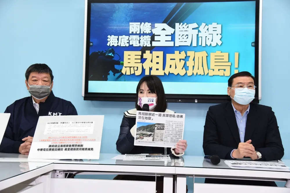 海纜中斷民眾炸鍋　國民黨團質疑馬祖成孤島、國安危機升級