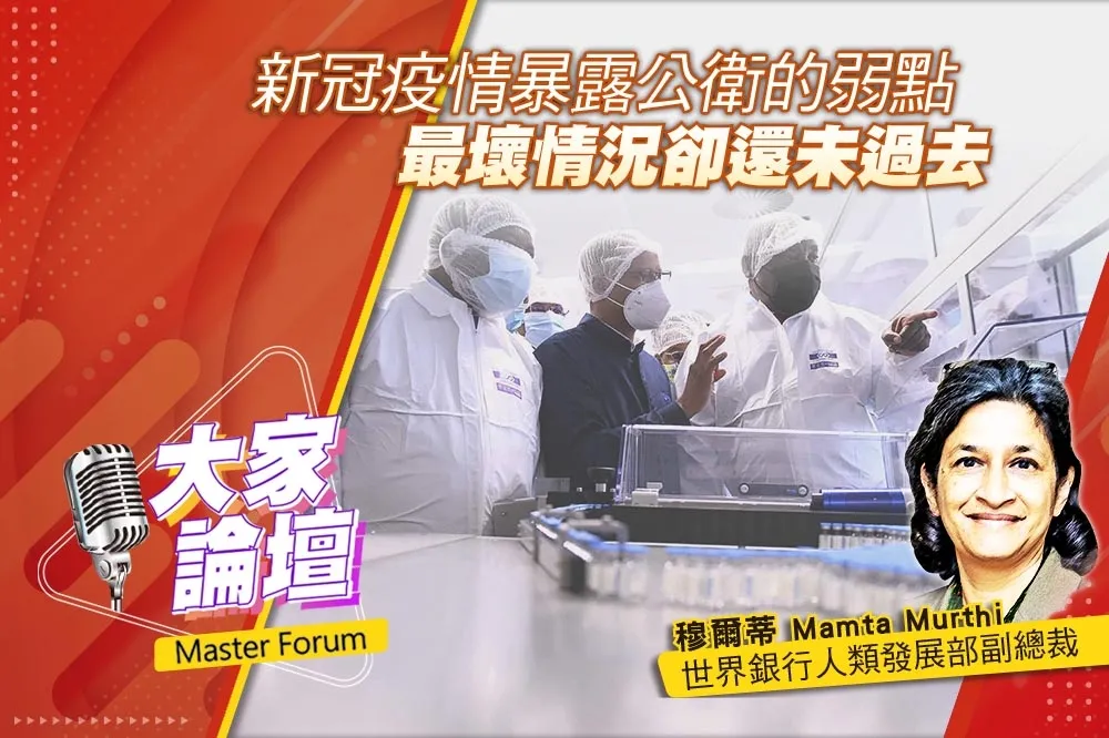 《大家論壇》病毒視角：新冠疫情暴露公衛的弱點　最壞情況卻還未過去