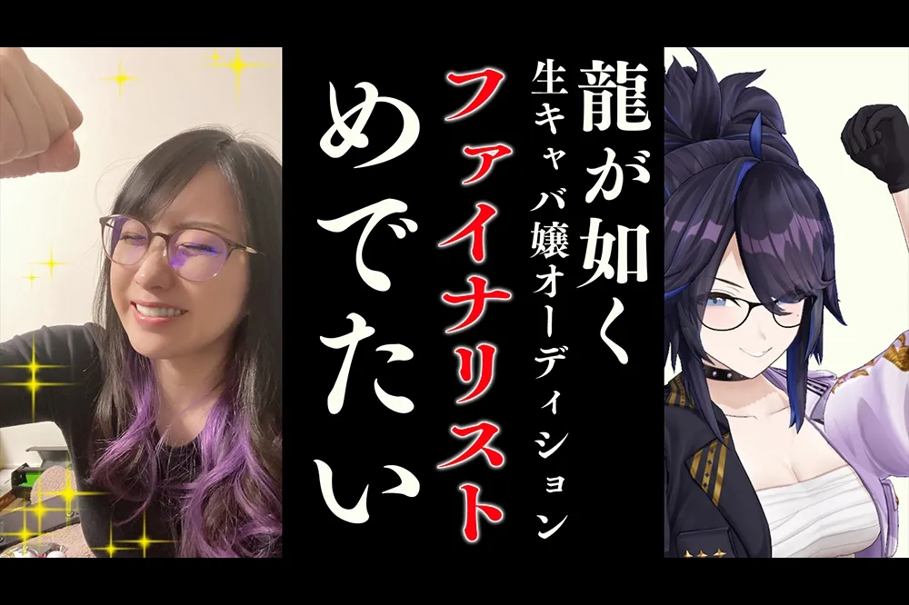 確定入選《人中之龍》酒店小姐角色！Kson：以冠軍為目標