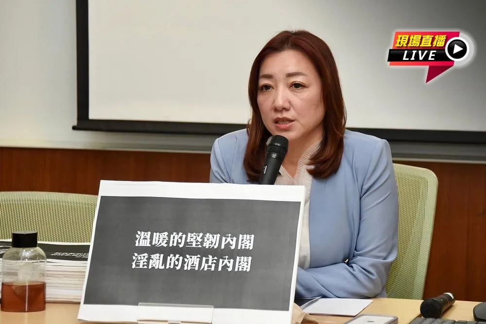 【直播】立委陳琬惠記者會　「溫暖的堅韌內閣 ，淫亂的酒店內閣？」
