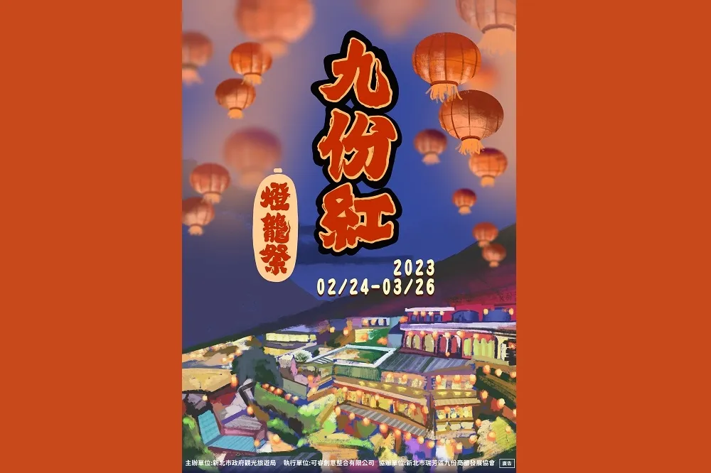「九份紅燈籠祭」初登場  迎春祈福提燈遊山城