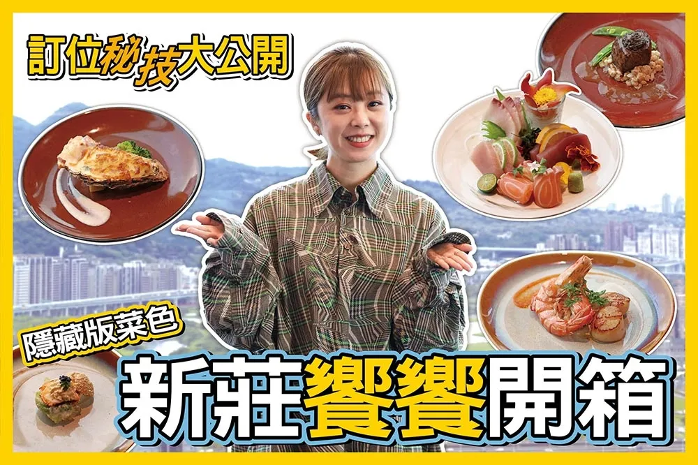 【你跟上了沒】新北最強吃到飽！新莊宏匯饗饗 buffet 八大區域全攻略　加碼最新訂位秘訣
