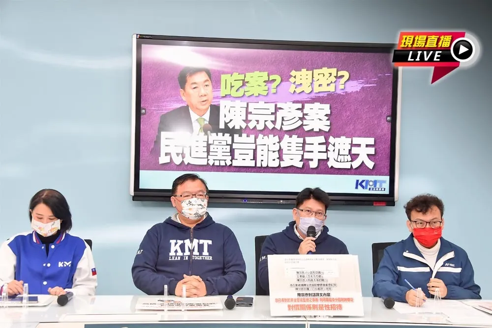 【直播】質疑陳宗彥案「吃案？洩密？」　國民黨團9:30記者會