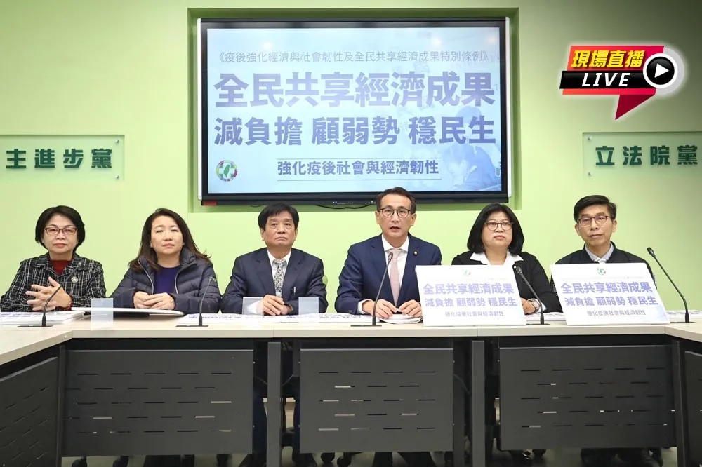 【直播】全民共享經濟成果　民進黨團11：40記者會