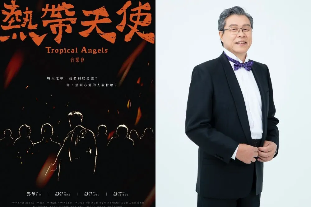 音樂劇《熱帶天使》開音樂會邀4大嘉賓助陣　楊烈憶馬祖服役「見證軍中樂園時代虐戀」