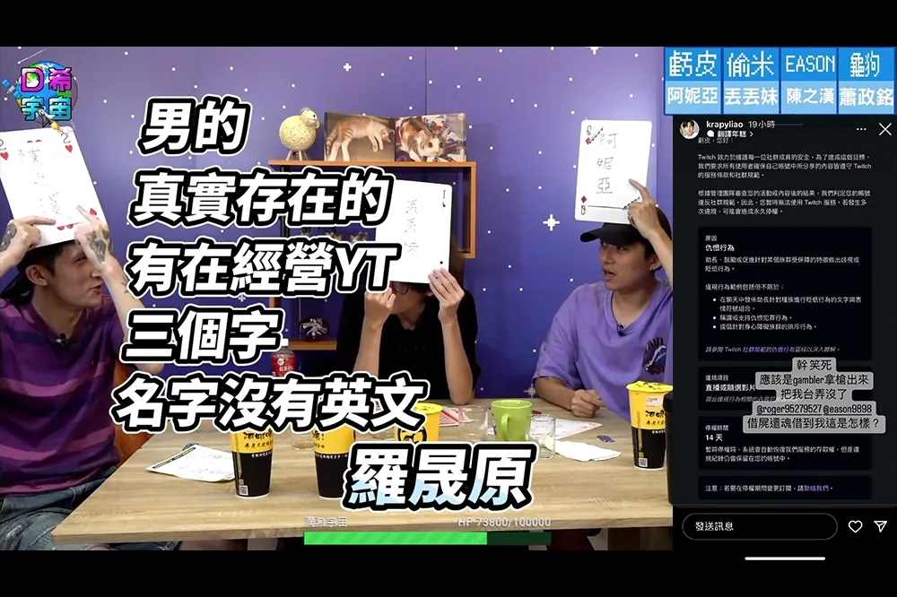 緊張囉！虧皮意外被 Ban：羅傑借屍還魂借到我是怎樣　發仔留言：下一個是誰