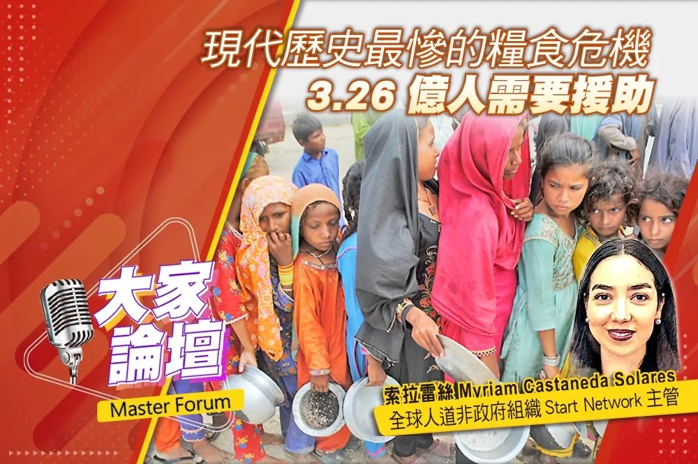 《大家論壇》氣候視角：現代歷史最慘的糧食危機　3.26 億人需要援助