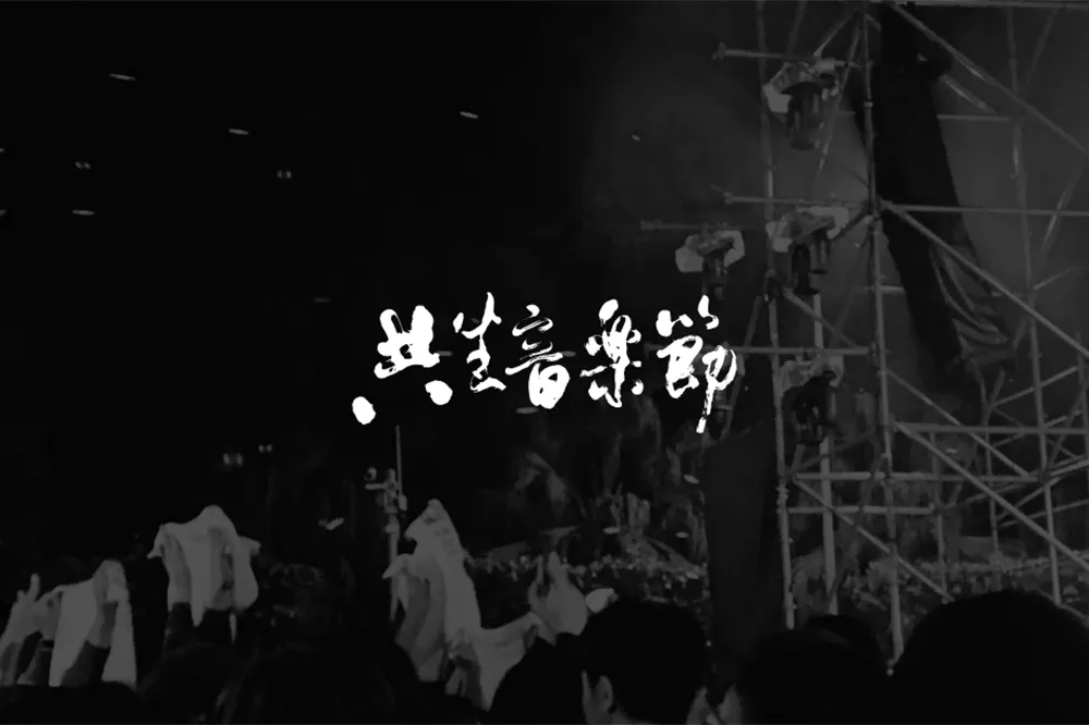 蔡英文今在台南主持「228事件76周年」中樞紀念儀式　共生音樂節凱道登場　