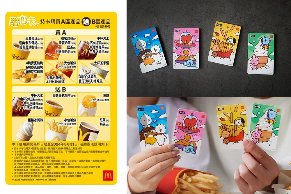 麥當勞甜心卡 BT21 這天開賣！金黃地瓜條、雙倍 OREO 冰炫風都能用