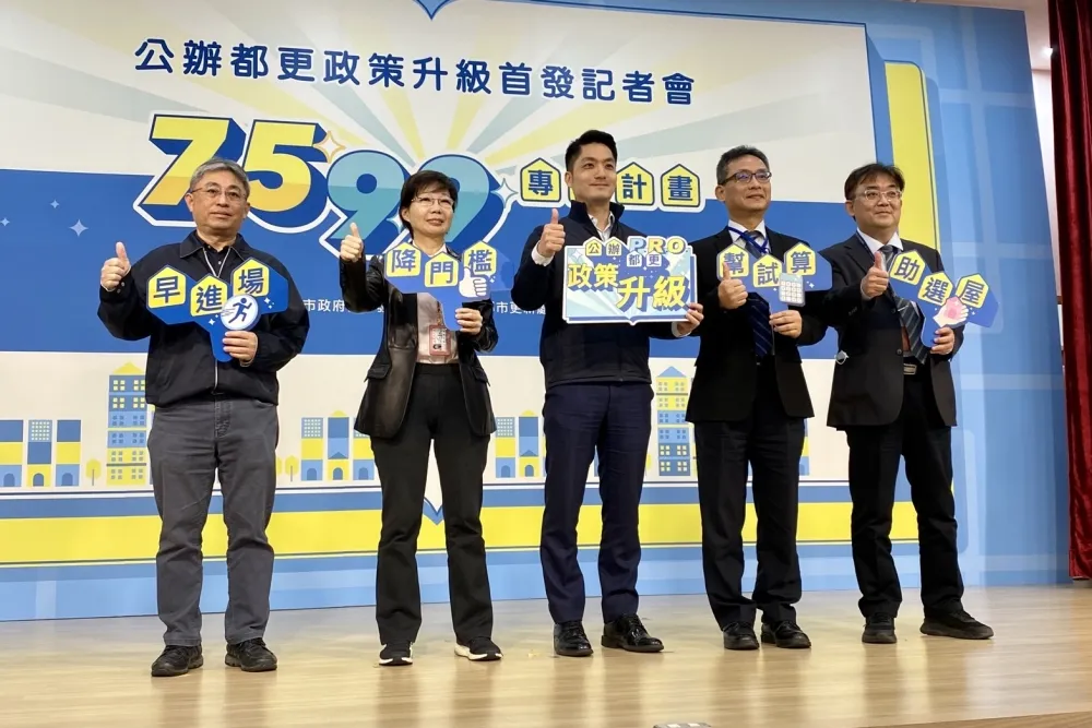 兌現居住政見！蔣萬安提「公辦都更7599專案」　居民同意門檻降至75%