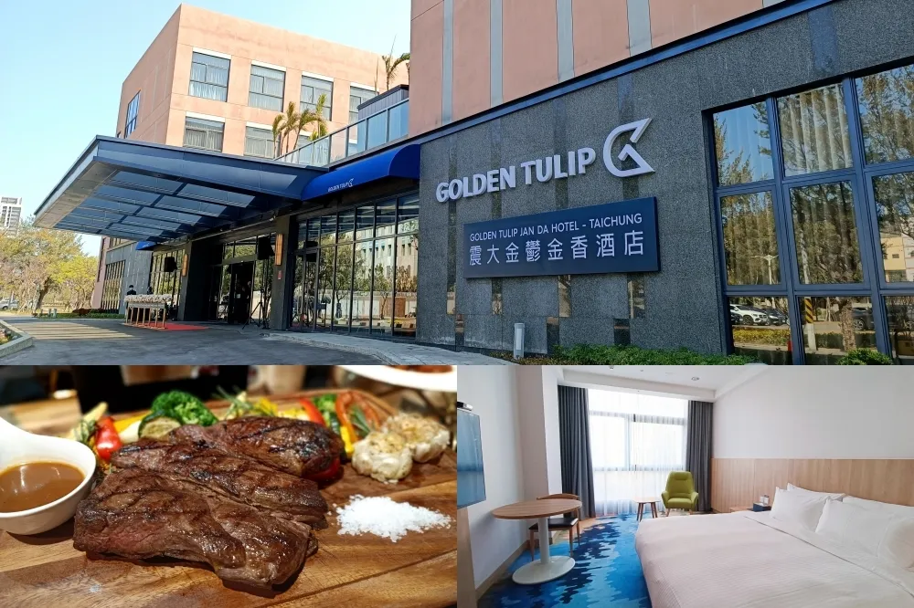 【有片】台中震大金鬱金香酒店正式開幕！早餐買一送一、贈千元雙人晚餐、生啤酒只要 1 元