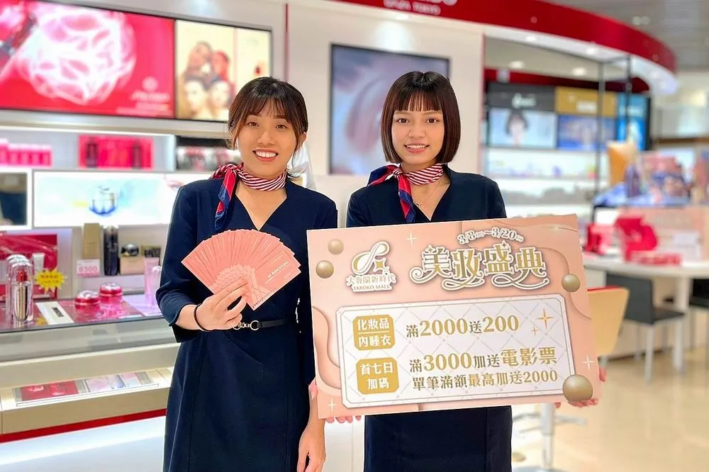 美妝購物戰開打　大魯閣新時代1000張電影票大放送