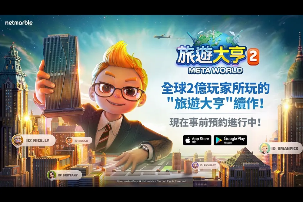 鬥智也鬥運！元宇宙桌遊《旅遊大亨2：Meta World》事前預約即日開跑