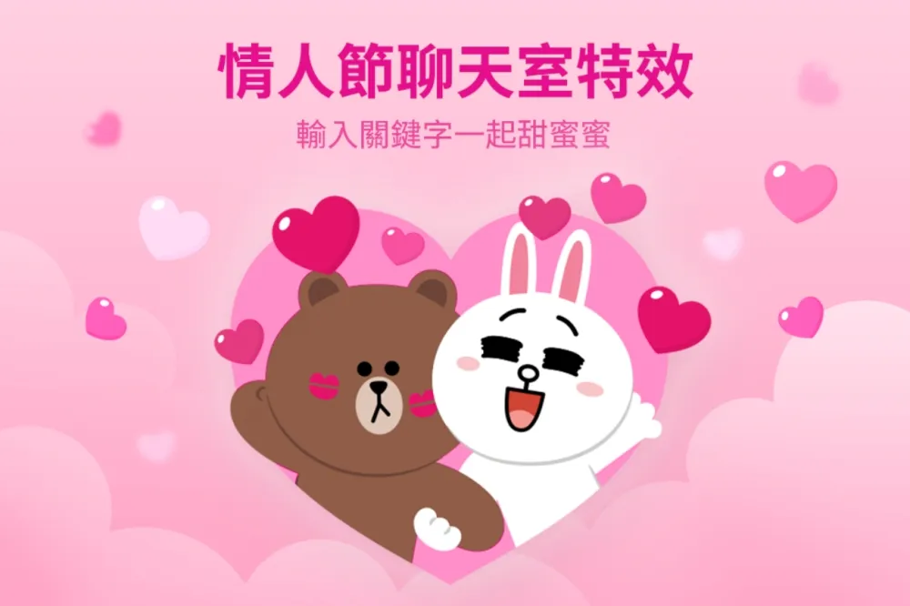 熊大兔兔又放閃啦！LINE 白色情人節聊天室特效登場　三個關鍵字召喚熊大兔兔情侶檔