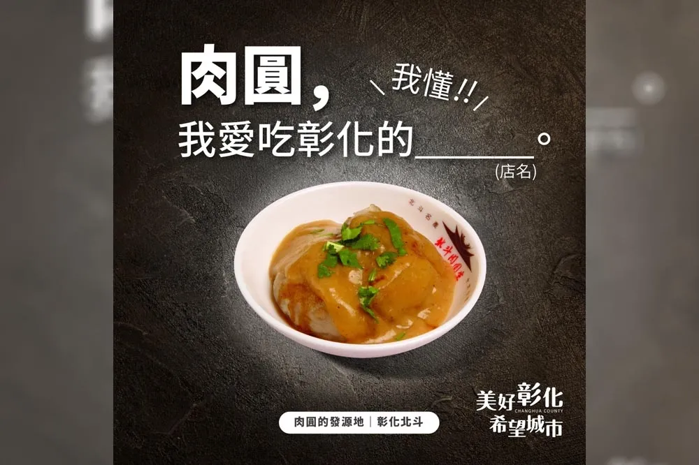 【WBC世棒經典賽】彰縣府發祭品文：贏對手1分發100碗爌肉飯 　對手0分加碼吃肉圓