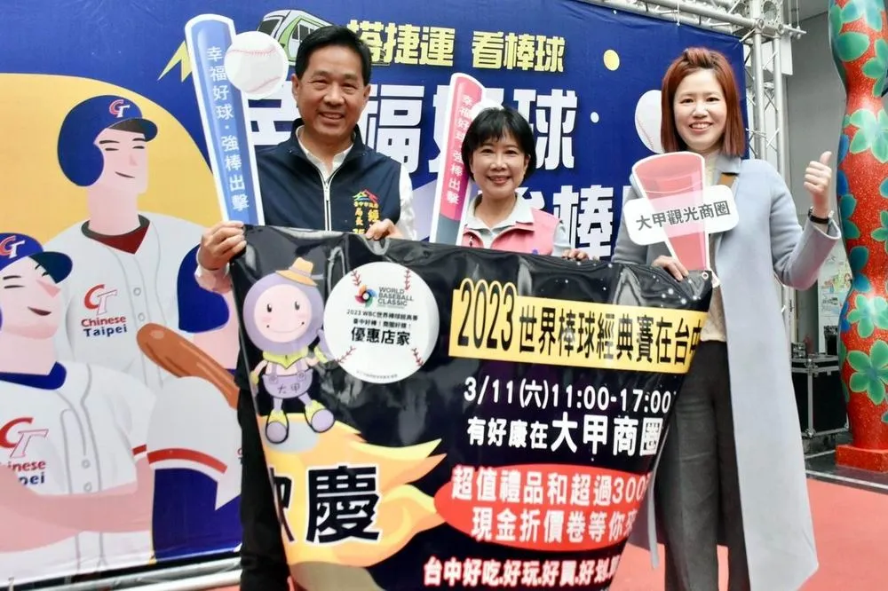 世界棒球經典賽台中開打　大甲商圈等各大商圈推優惠應援