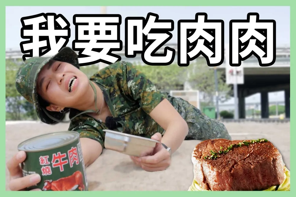 【上報升堂】馬祖阿兵哥只能吃罐頭泡麵超心酸？　街頭實測國軍罐頭口味