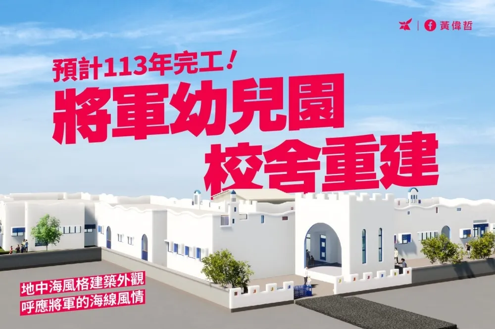 網讚上學像度假！地中海風幼兒園在台南　預估 2024 年完工