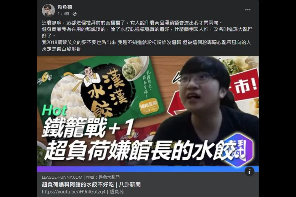 緊張囉！超負荷發文不滿被「噁心帶風向」開噴　網友：雷電法王回來了