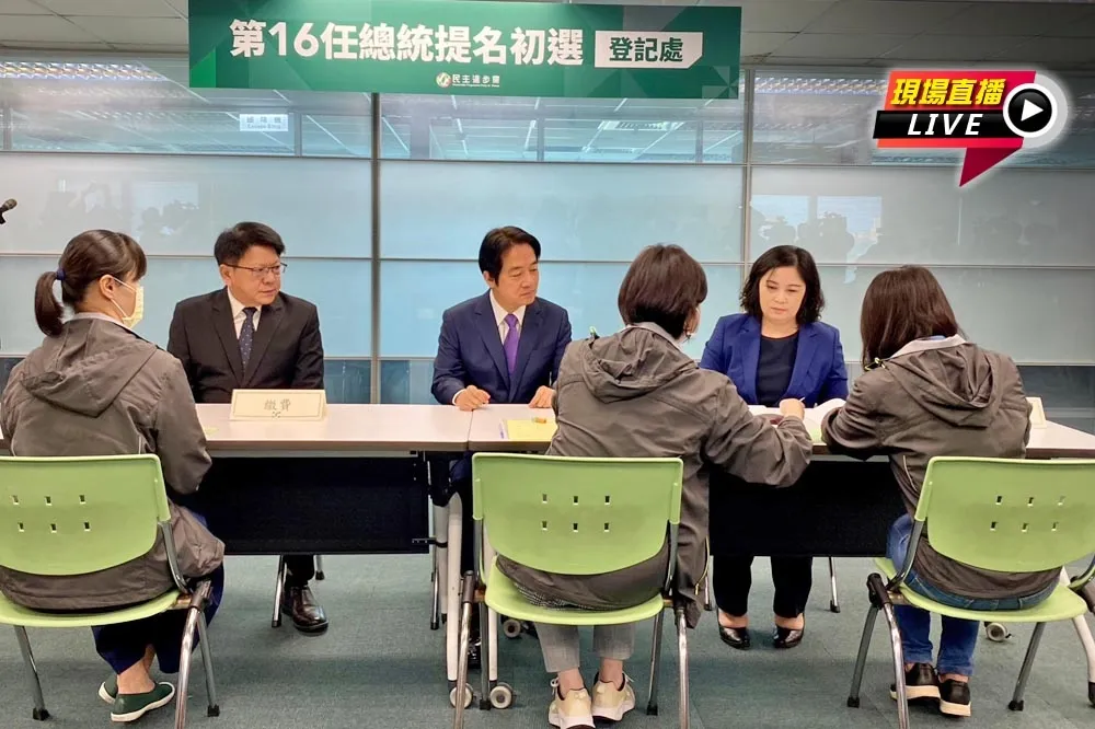 【直播】2024總統大選民進黨初選　賴清德今登記