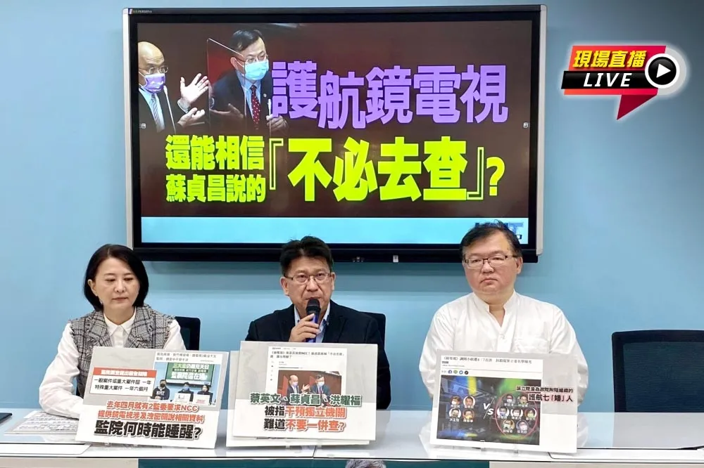 【直播】護航鏡電視？　國民黨記者會
