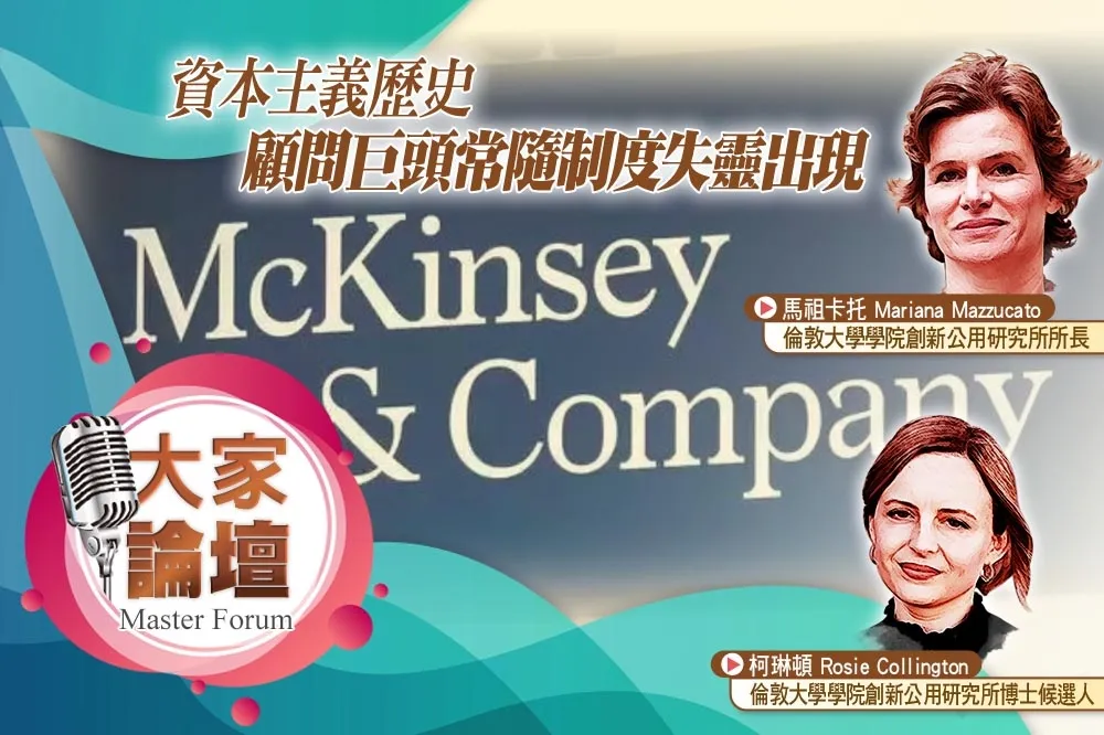 《大家論壇》救市主視角：資本主義歷史　顧問巨頭常隨制度失靈出現